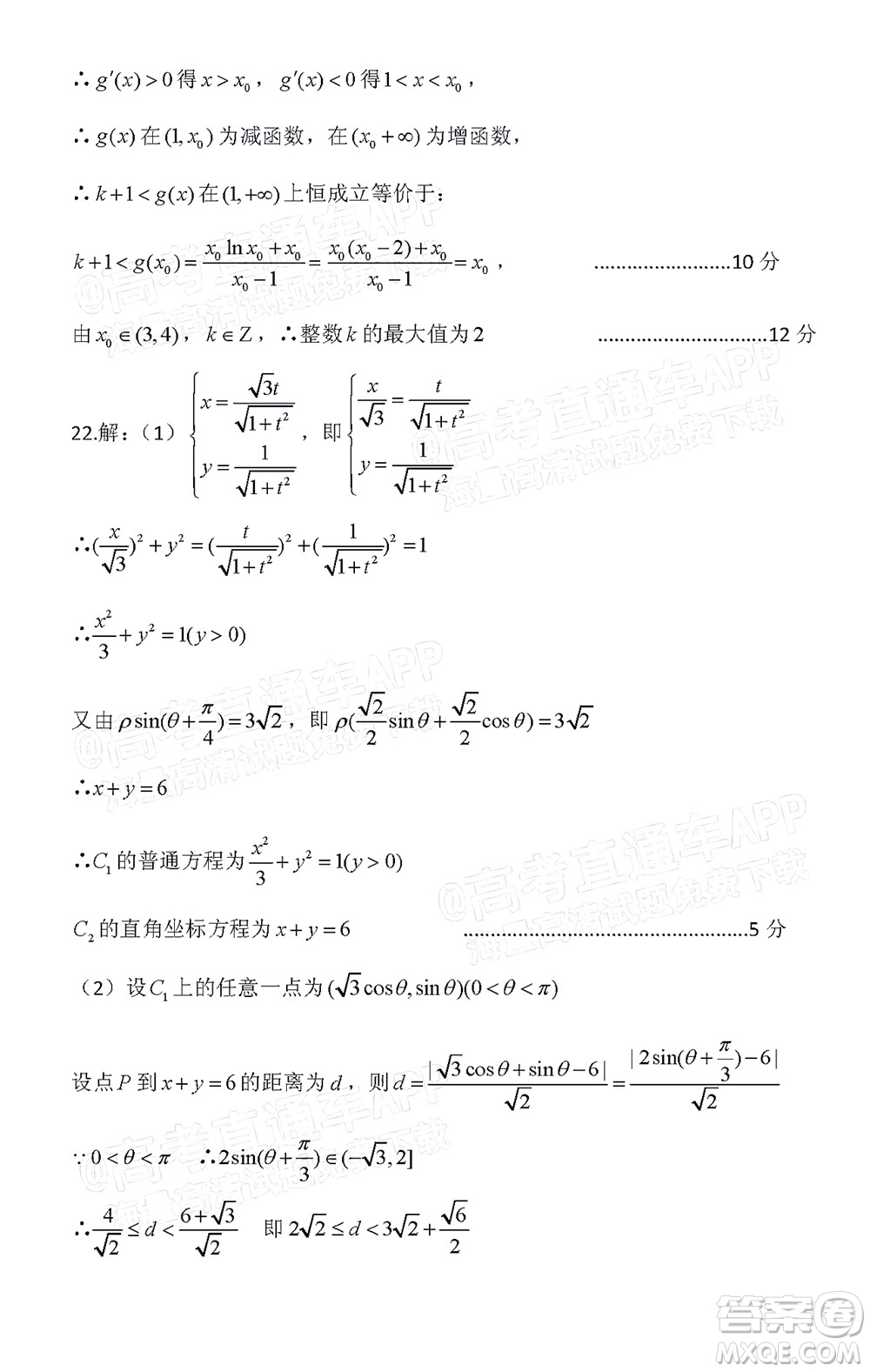 涼山州2022屆高中畢業(yè)班第二次診斷性檢測(cè)文科數(shù)學(xué)試題及答案