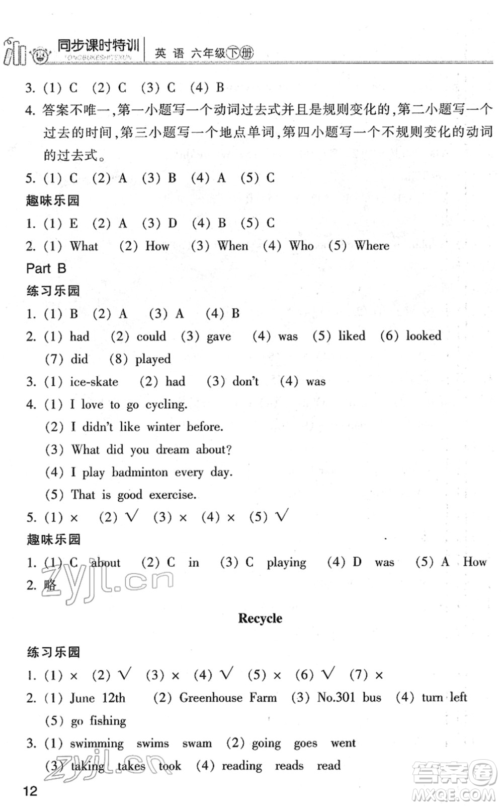 浙江少年兒童出版社2022同步課時特訓(xùn)六年級英語下冊R人教版答案