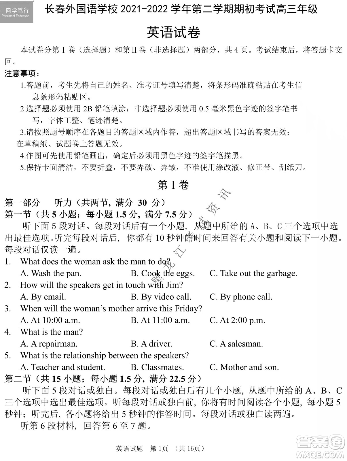 長春外國語學(xué)校2021-2022學(xué)年高三年級下學(xué)期開學(xué)測試英語試卷及答案