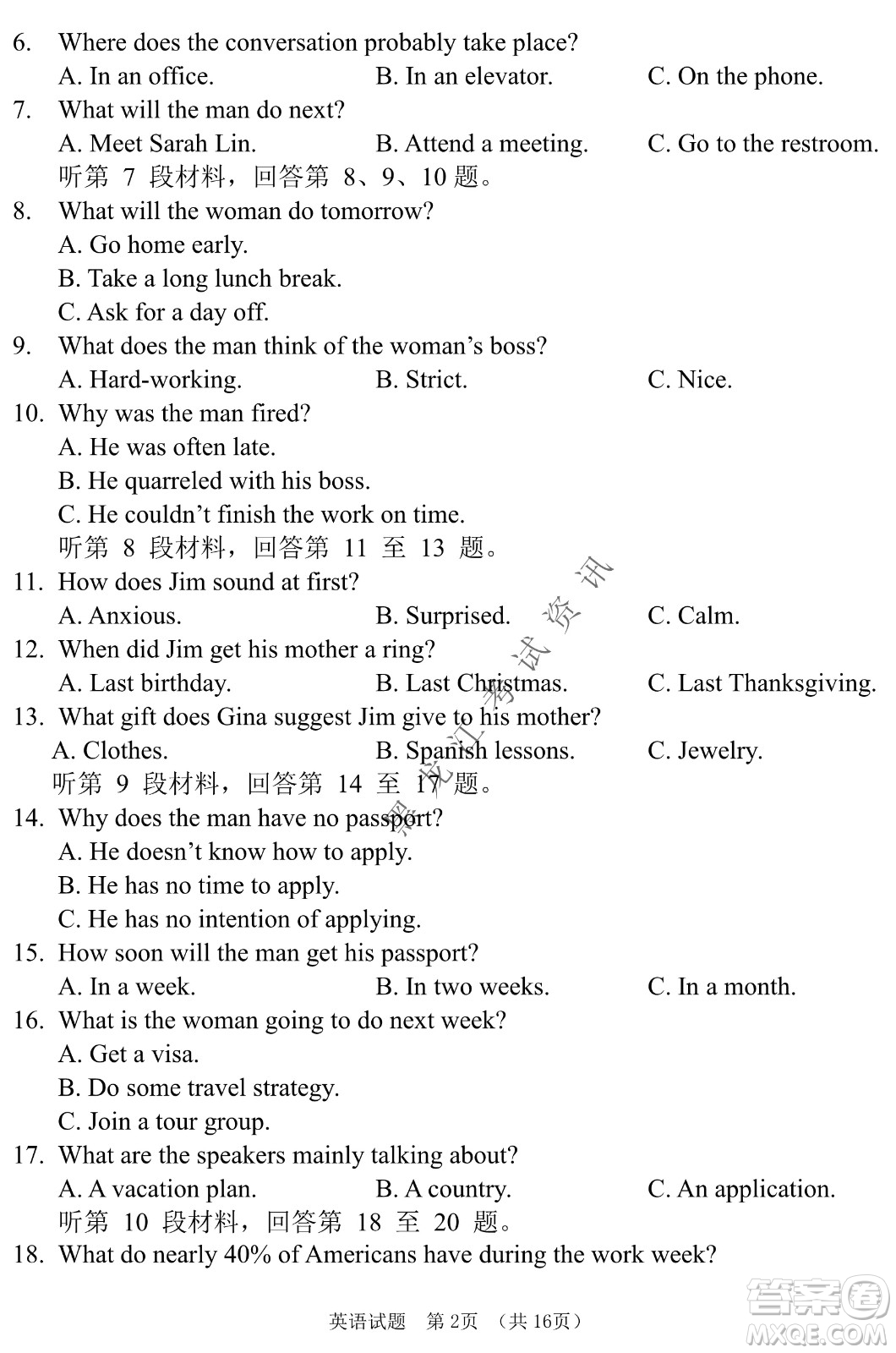 長春外國語學(xué)校2021-2022學(xué)年高三年級下學(xué)期開學(xué)測試英語試卷及答案