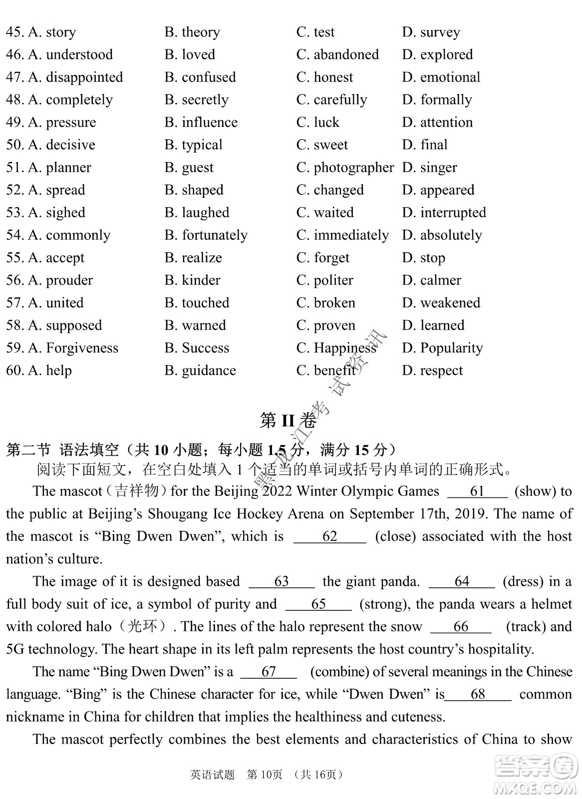 長春外國語學(xué)校2021-2022學(xué)年高三年級下學(xué)期開學(xué)測試英語試卷及答案