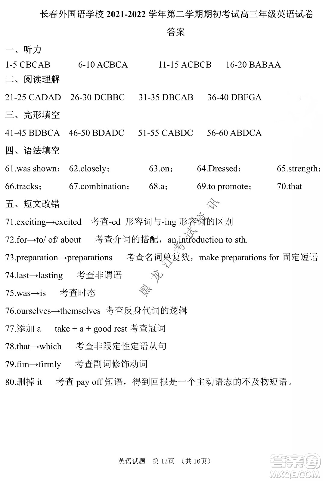 長春外國語學(xué)校2021-2022學(xué)年高三年級下學(xué)期開學(xué)測試英語試卷及答案