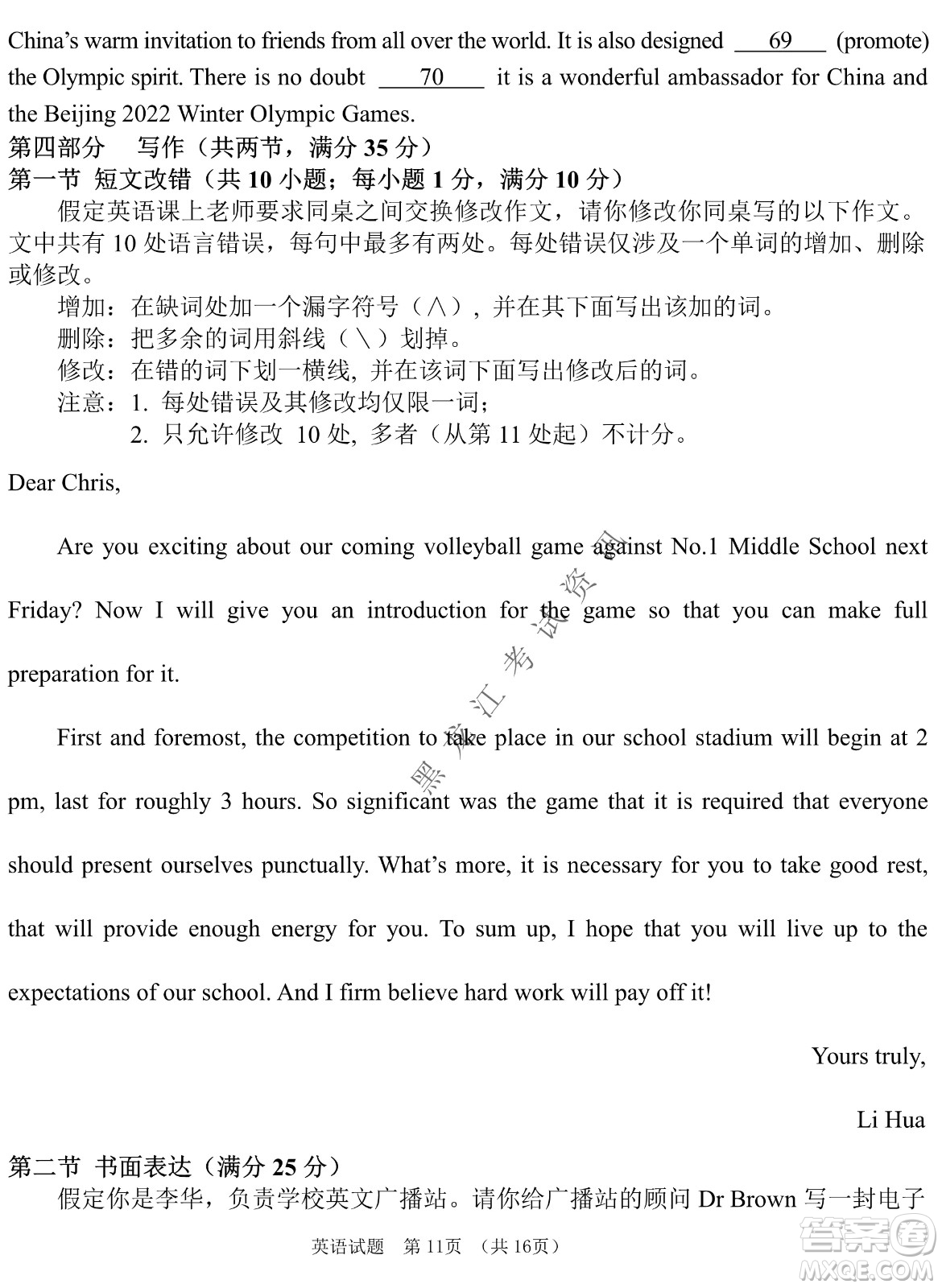 長春外國語學(xué)校2021-2022學(xué)年高三年級下學(xué)期開學(xué)測試英語試卷及答案