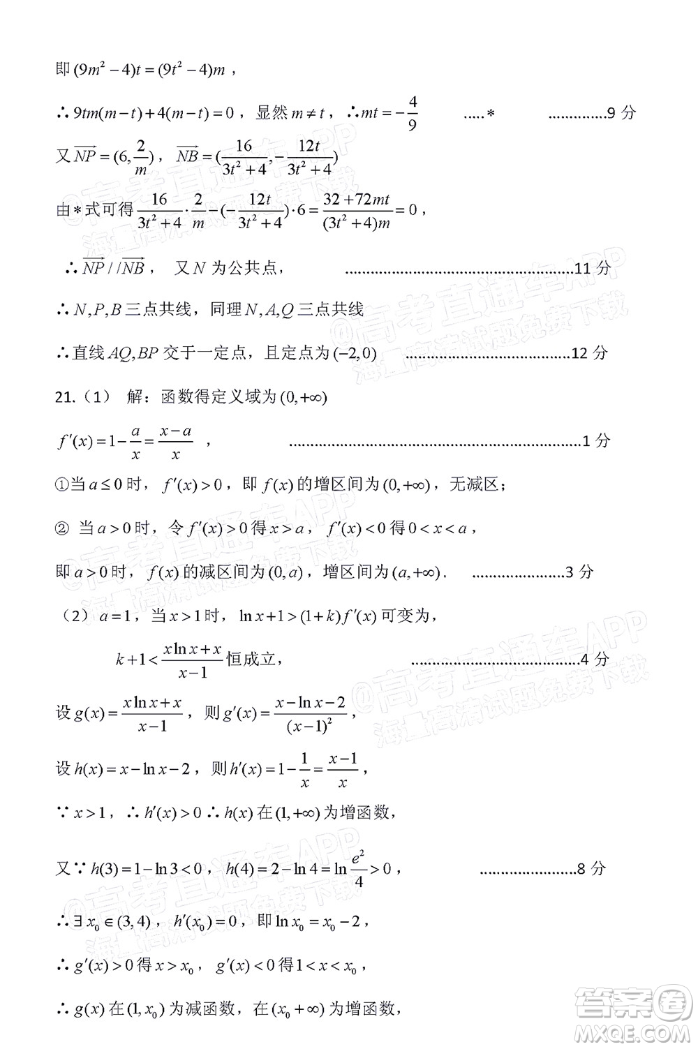 涼山州2022屆高中畢業(yè)班第二次診斷性檢測理科數(shù)學(xué)試題及答案
