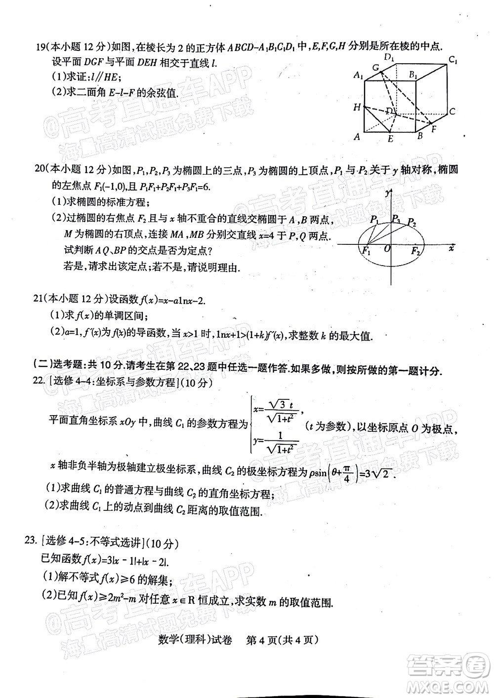 涼山州2022屆高中畢業(yè)班第二次診斷性檢測理科數(shù)學(xué)試題及答案