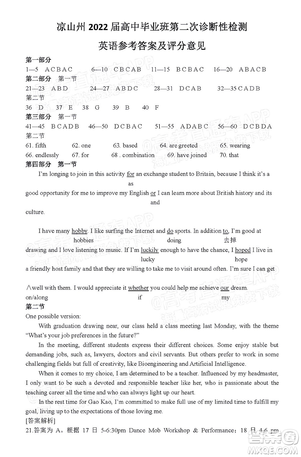 涼山州2022屆高中畢業(yè)班第二次診斷性檢測(cè)英語(yǔ)試題及答案