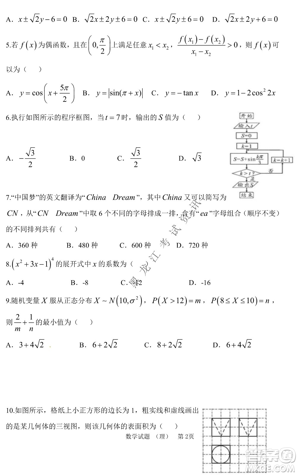 長(zhǎng)春外國(guó)語(yǔ)學(xué)校2021-2022學(xué)年高三年級(jí)下學(xué)期開(kāi)學(xué)測(cè)試?yán)頂?shù)試卷及答案