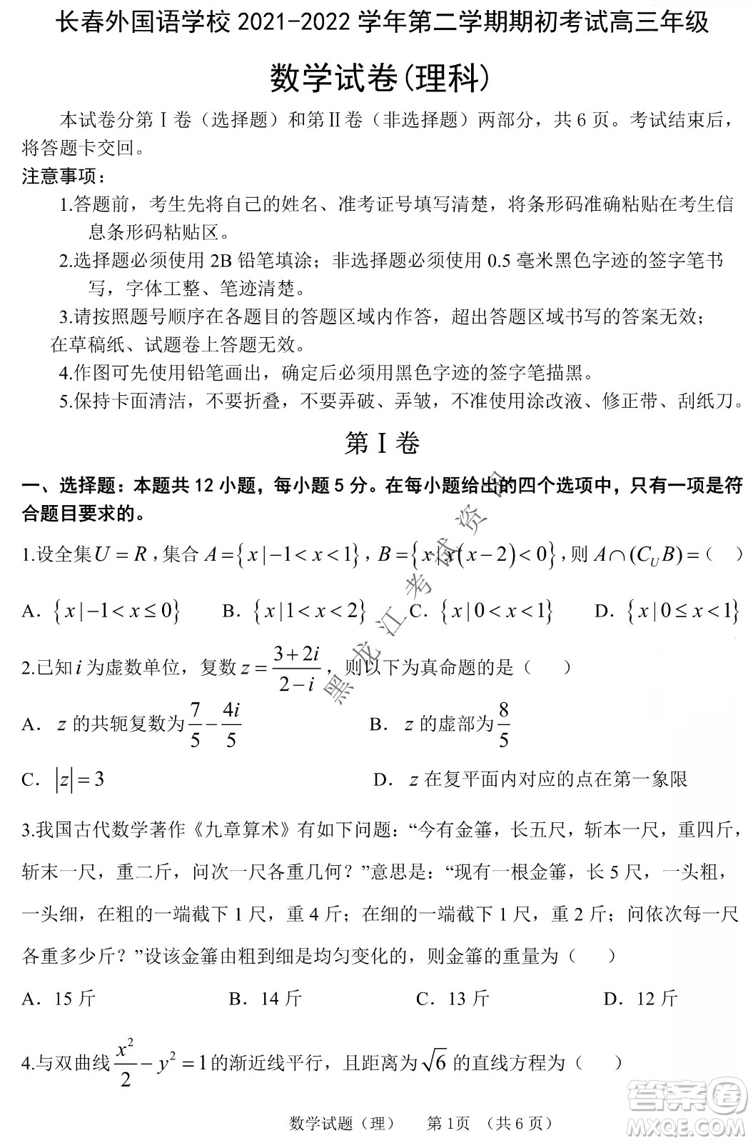 長(zhǎng)春外國(guó)語(yǔ)學(xué)校2021-2022學(xué)年高三年級(jí)下學(xué)期開(kāi)學(xué)測(cè)試?yán)頂?shù)試卷及答案