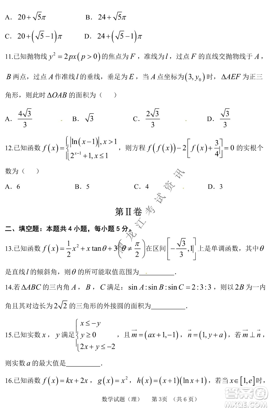 長(zhǎng)春外國(guó)語(yǔ)學(xué)校2021-2022學(xué)年高三年級(jí)下學(xué)期開(kāi)學(xué)測(cè)試?yán)頂?shù)試卷及答案