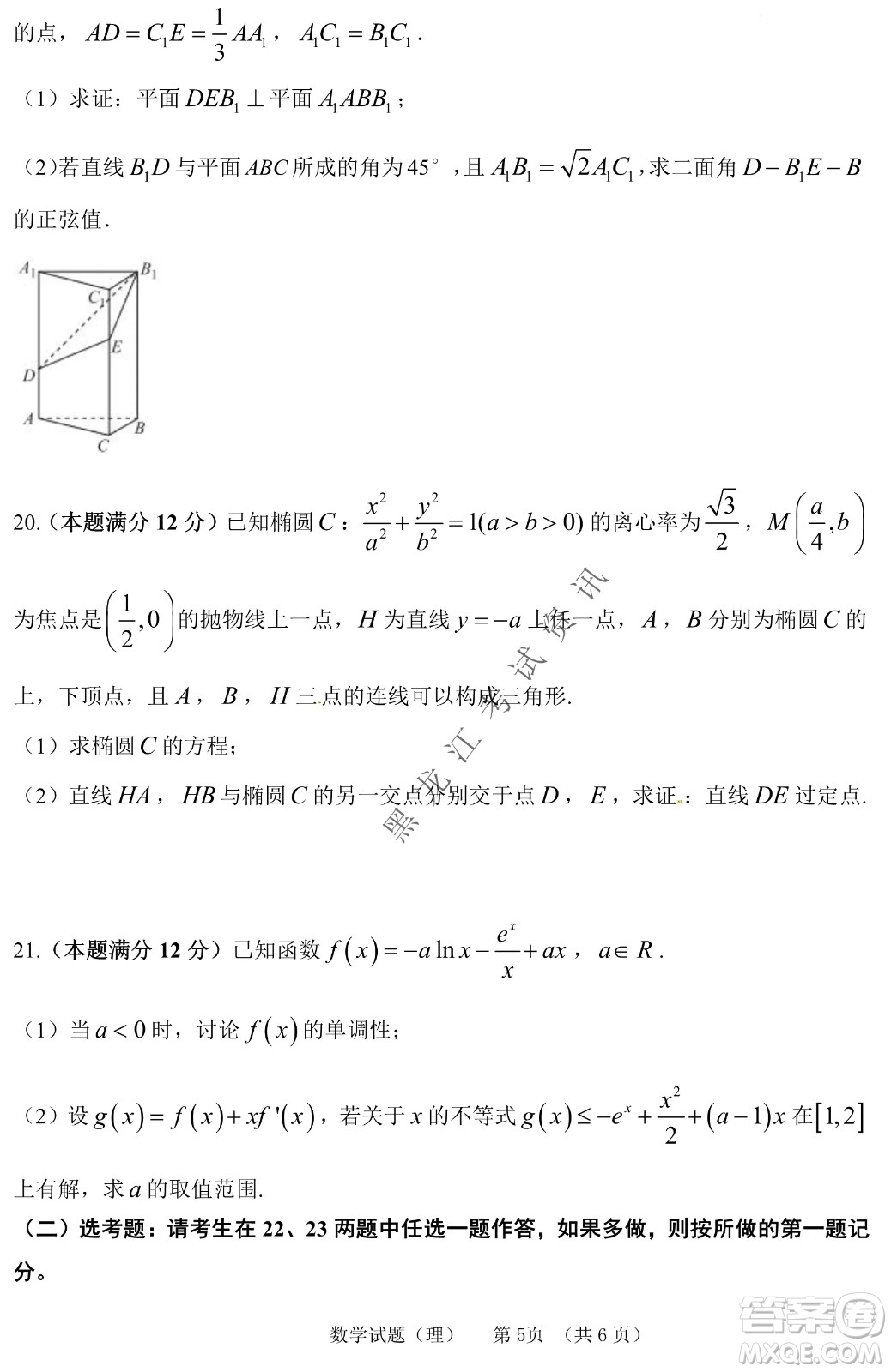 長(zhǎng)春外國(guó)語(yǔ)學(xué)校2021-2022學(xué)年高三年級(jí)下學(xué)期開(kāi)學(xué)測(cè)試?yán)頂?shù)試卷及答案