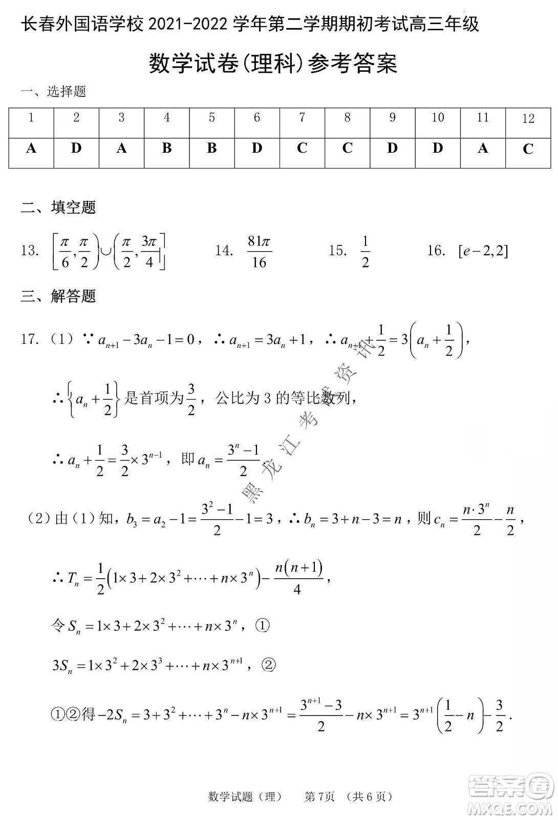 長(zhǎng)春外國(guó)語(yǔ)學(xué)校2021-2022學(xué)年高三年級(jí)下學(xué)期開(kāi)學(xué)測(cè)試?yán)頂?shù)試卷及答案