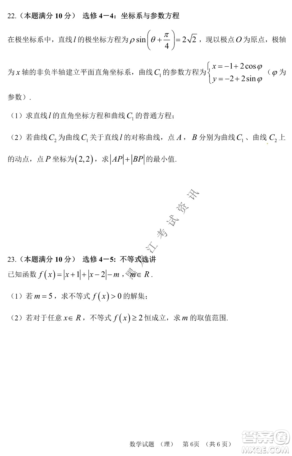 長(zhǎng)春外國(guó)語(yǔ)學(xué)校2021-2022學(xué)年高三年級(jí)下學(xué)期開(kāi)學(xué)測(cè)試?yán)頂?shù)試卷及答案