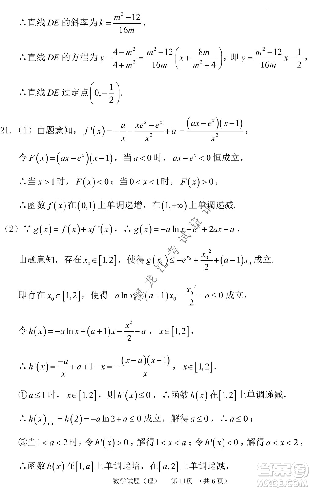 長(zhǎng)春外國(guó)語(yǔ)學(xué)校2021-2022學(xué)年高三年級(jí)下學(xué)期開(kāi)學(xué)測(cè)試?yán)頂?shù)試卷及答案