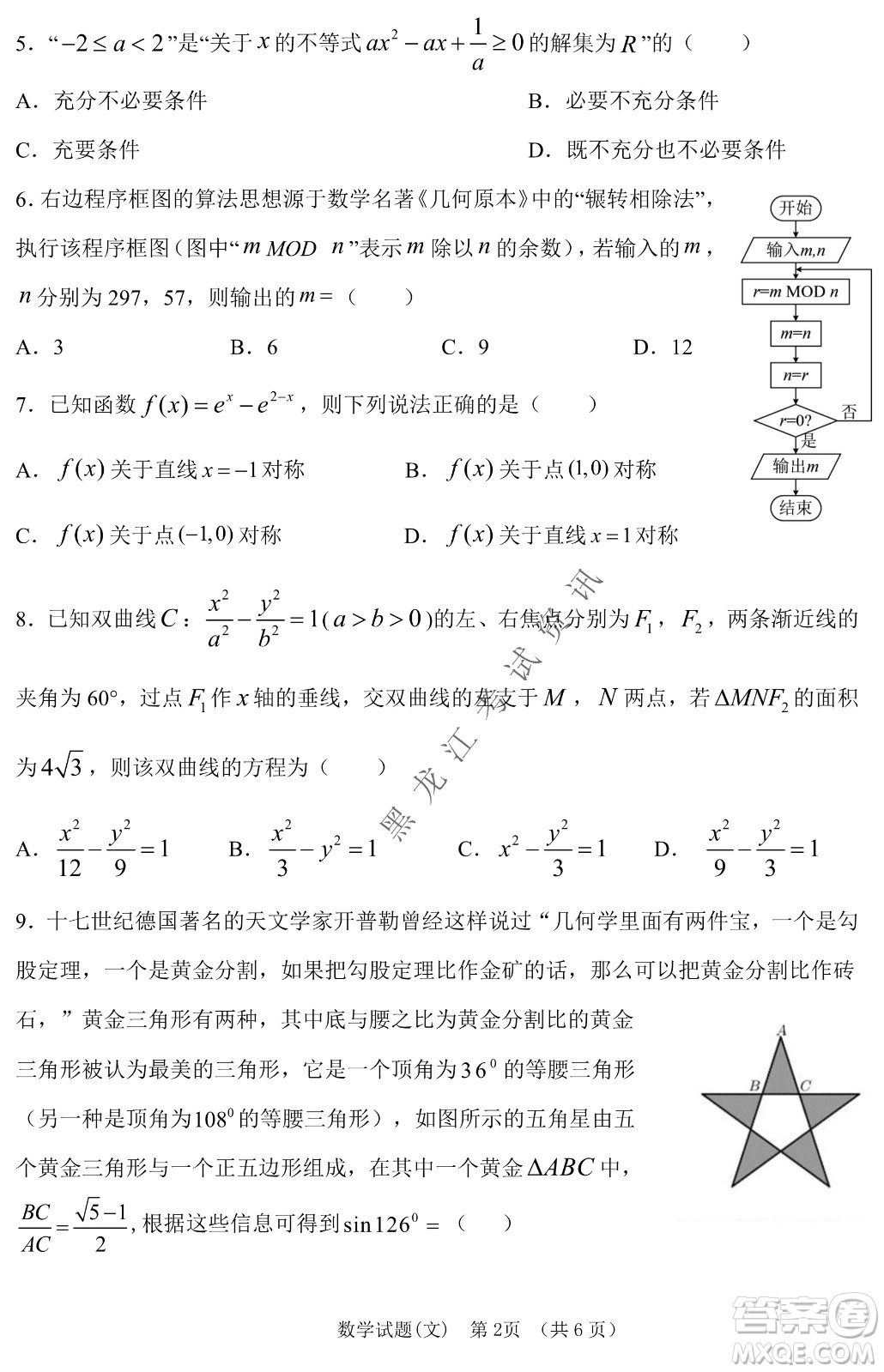 長春外國語學(xué)校2021-2022學(xué)年高三年級下學(xué)期開學(xué)測試文數(shù)試卷及答案