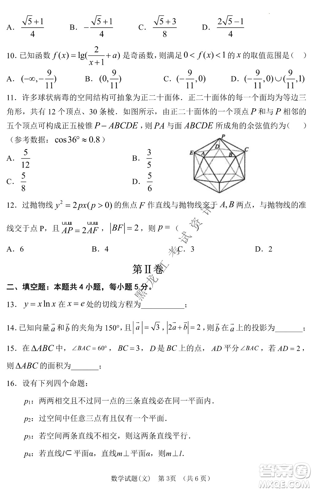長春外國語學(xué)校2021-2022學(xué)年高三年級下學(xué)期開學(xué)測試文數(shù)試卷及答案