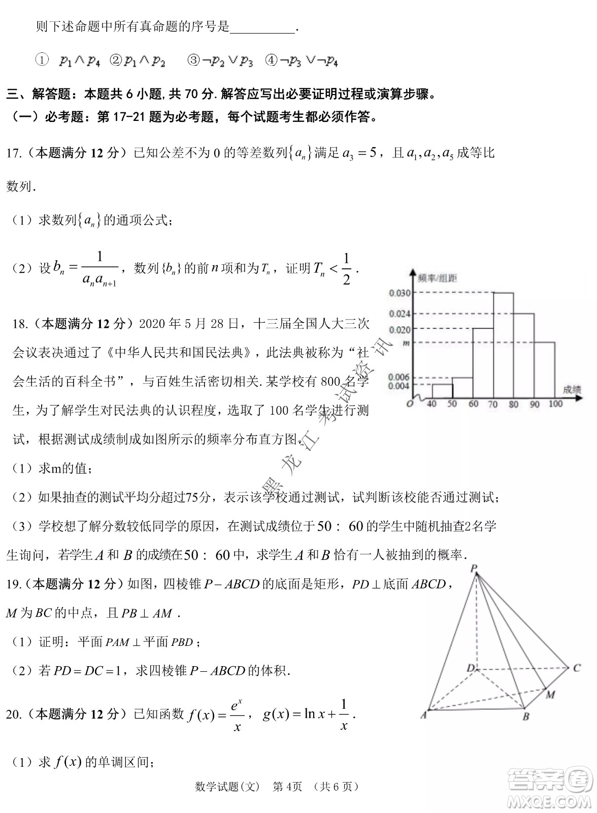 長春外國語學(xué)校2021-2022學(xué)年高三年級下學(xué)期開學(xué)測試文數(shù)試卷及答案