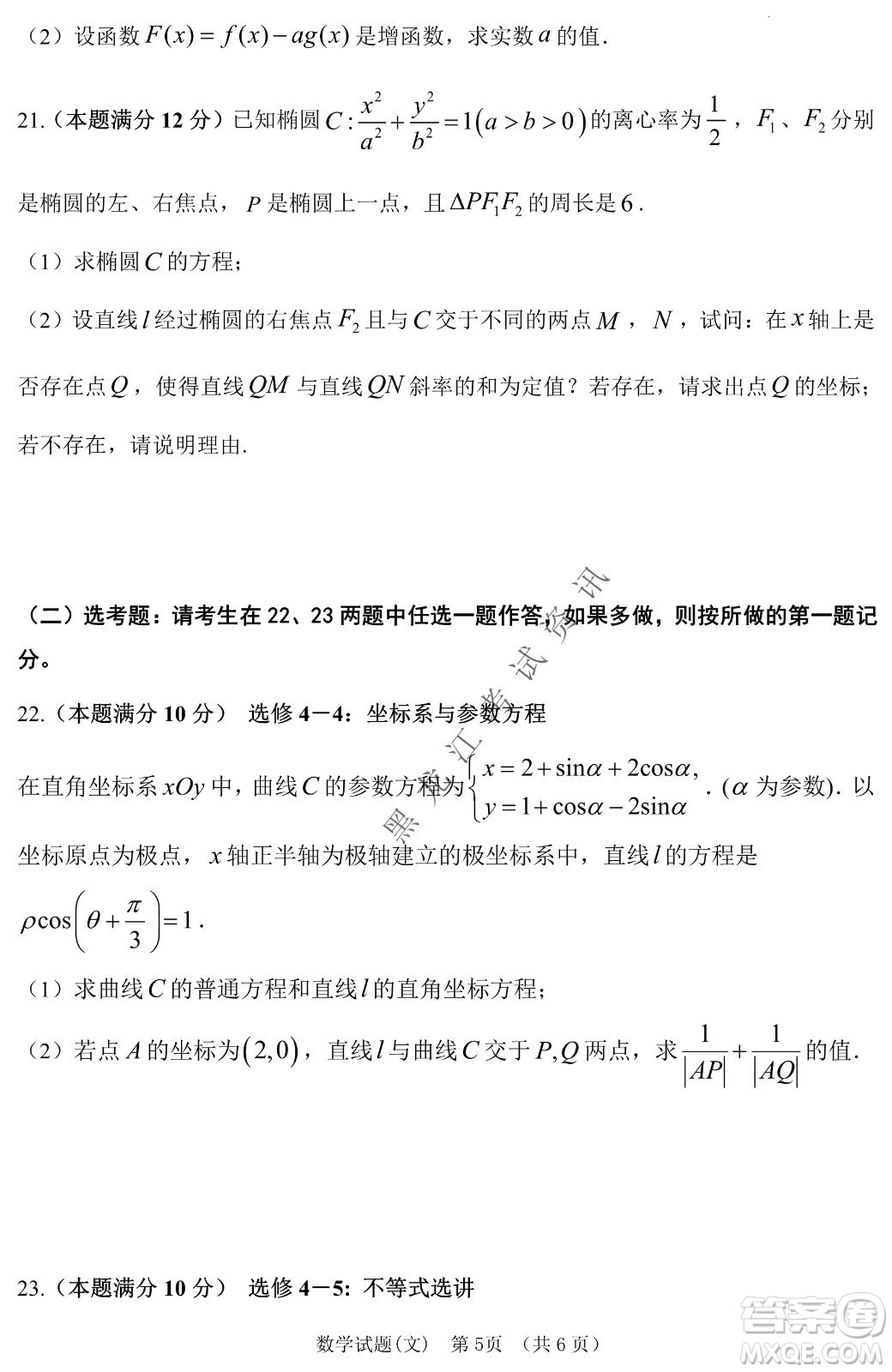 長春外國語學(xué)校2021-2022學(xué)年高三年級下學(xué)期開學(xué)測試文數(shù)試卷及答案