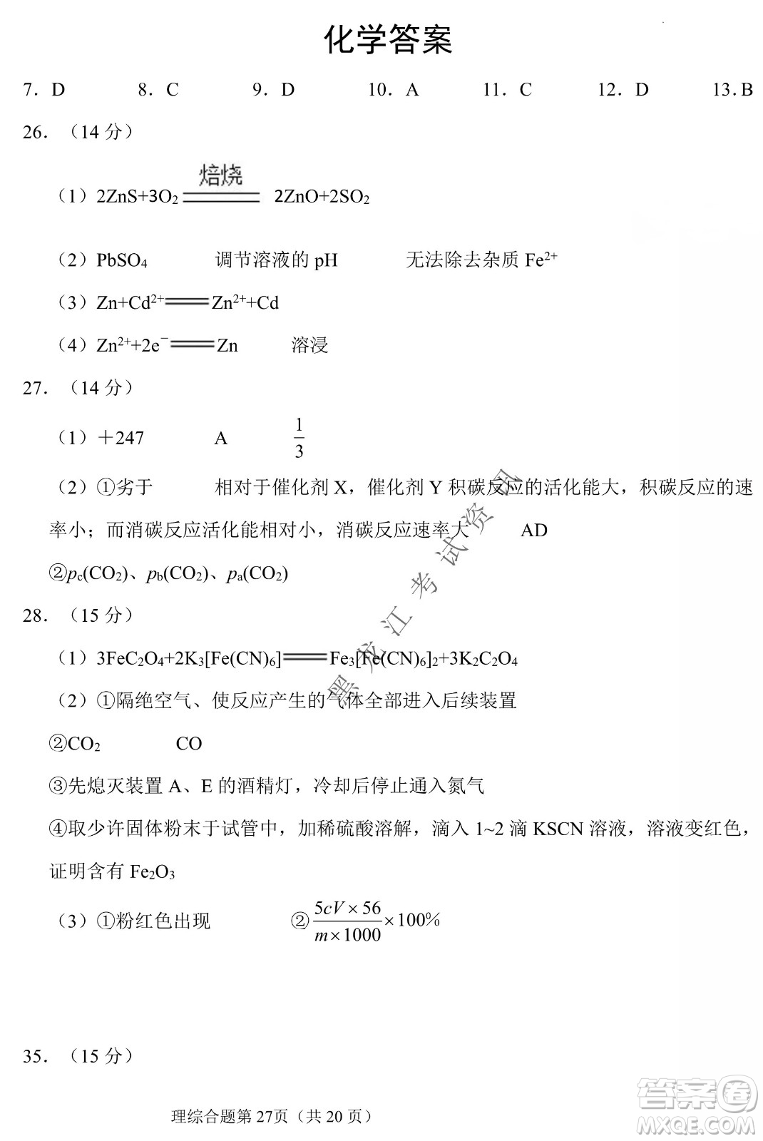 長春外國語學(xué)校2021-2022學(xué)年高三年級下學(xué)期開學(xué)測試?yán)砭C試卷及答案