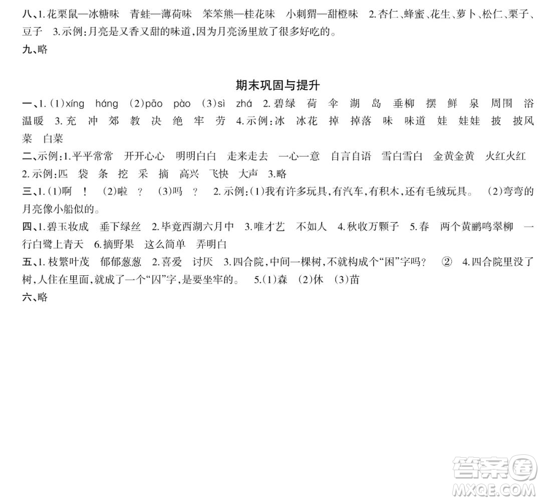 時(shí)代學(xué)習(xí)報(bào)語(yǔ)文周刊2021-2022學(xué)年度二年級(jí)第二學(xué)期鞏固與提升參考答案