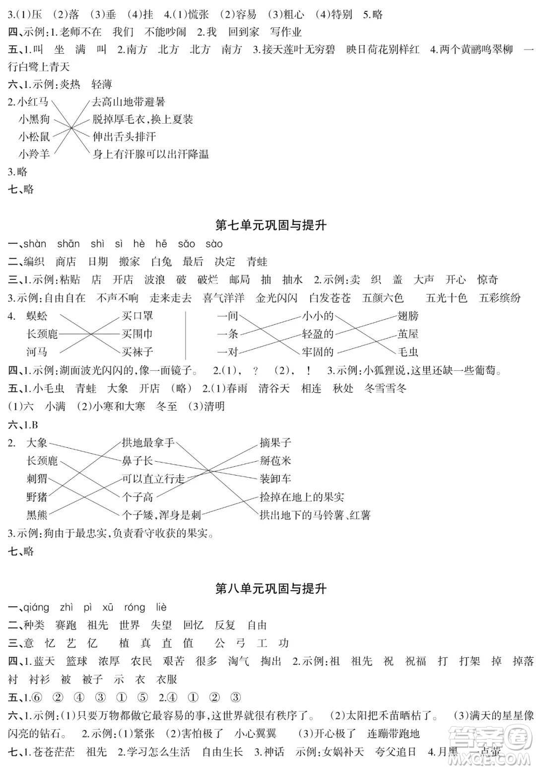 時(shí)代學(xué)習(xí)報(bào)語(yǔ)文周刊2021-2022學(xué)年度二年級(jí)第二學(xué)期鞏固與提升參考答案
