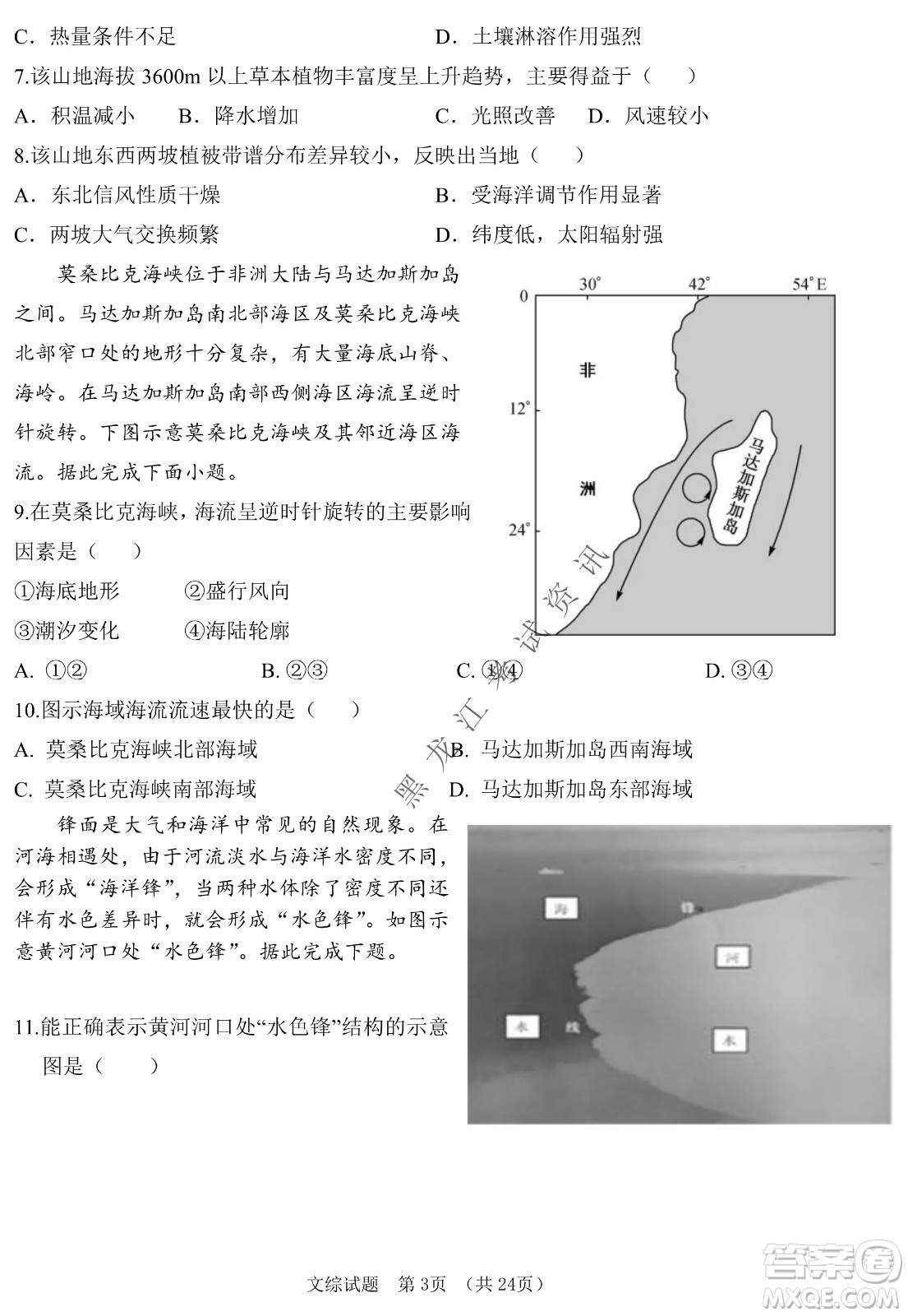 長(zhǎng)春外國(guó)語(yǔ)學(xué)校2021-2022學(xué)年高三年級(jí)下學(xué)期開(kāi)學(xué)測(cè)試文綜試卷及答案