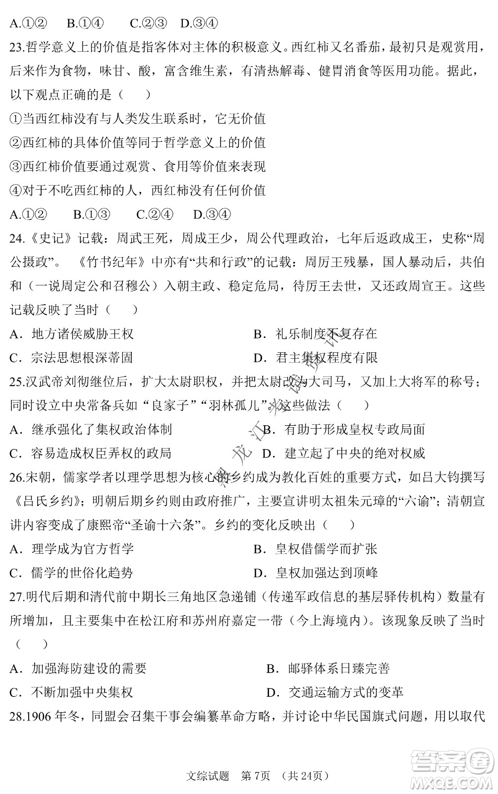 長(zhǎng)春外國(guó)語(yǔ)學(xué)校2021-2022學(xué)年高三年級(jí)下學(xué)期開(kāi)學(xué)測(cè)試文綜試卷及答案