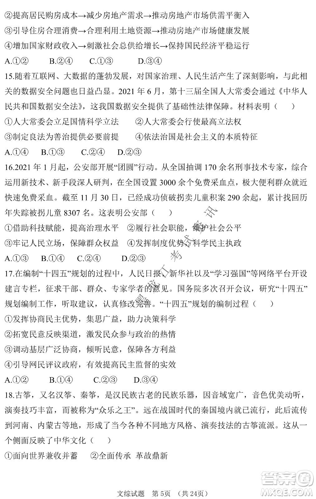 長(zhǎng)春外國(guó)語(yǔ)學(xué)校2021-2022學(xué)年高三年級(jí)下學(xué)期開(kāi)學(xué)測(cè)試文綜試卷及答案