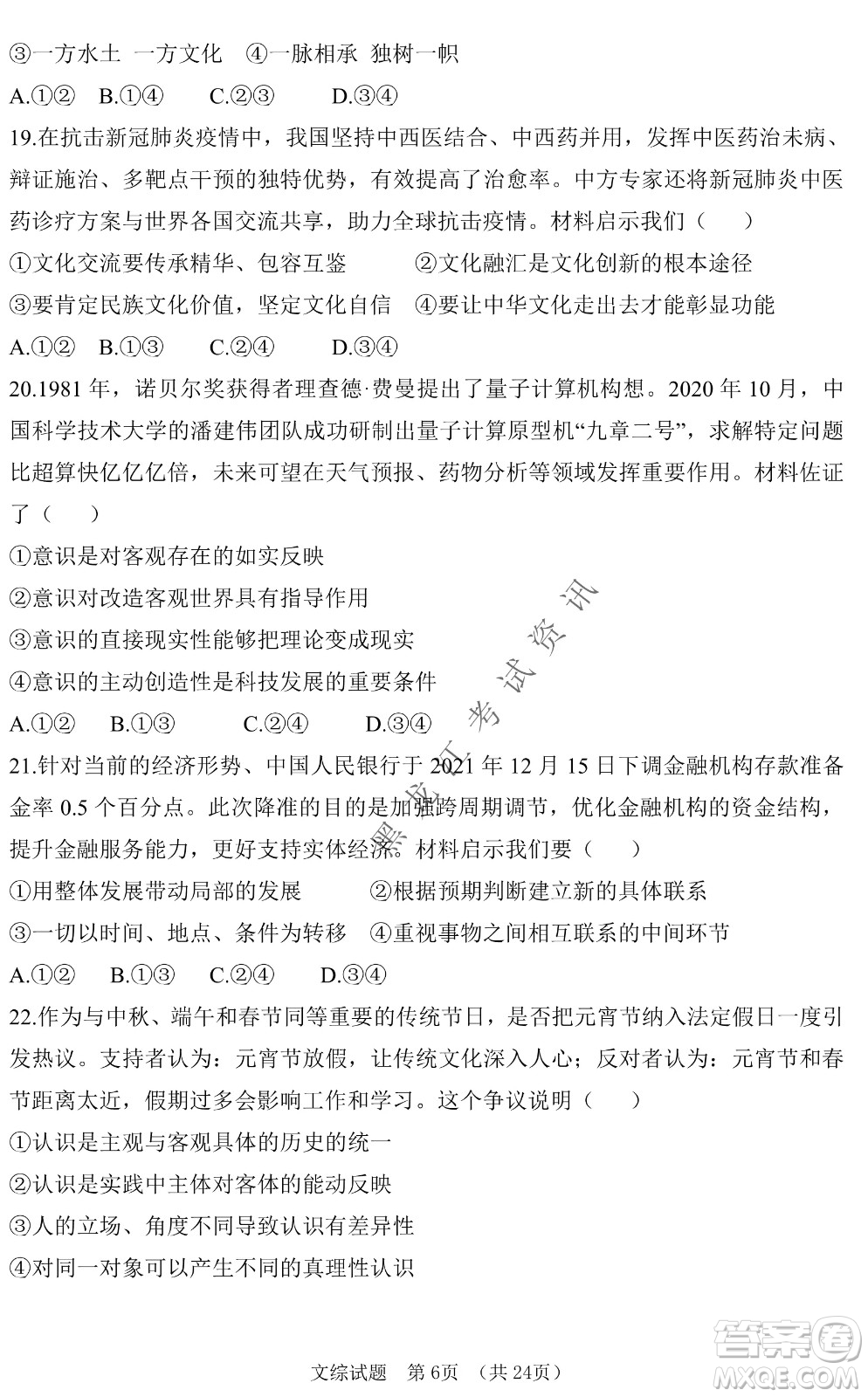 長(zhǎng)春外國(guó)語(yǔ)學(xué)校2021-2022學(xué)年高三年級(jí)下學(xué)期開(kāi)學(xué)測(cè)試文綜試卷及答案