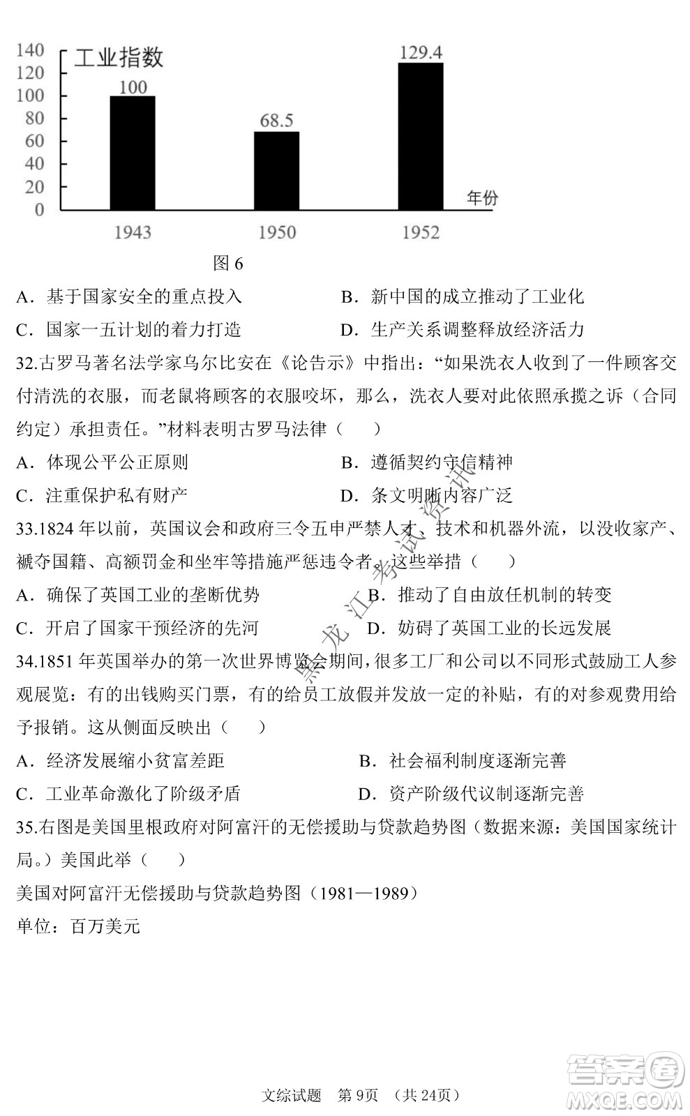 長(zhǎng)春外國(guó)語(yǔ)學(xué)校2021-2022學(xué)年高三年級(jí)下學(xué)期開(kāi)學(xué)測(cè)試文綜試卷及答案