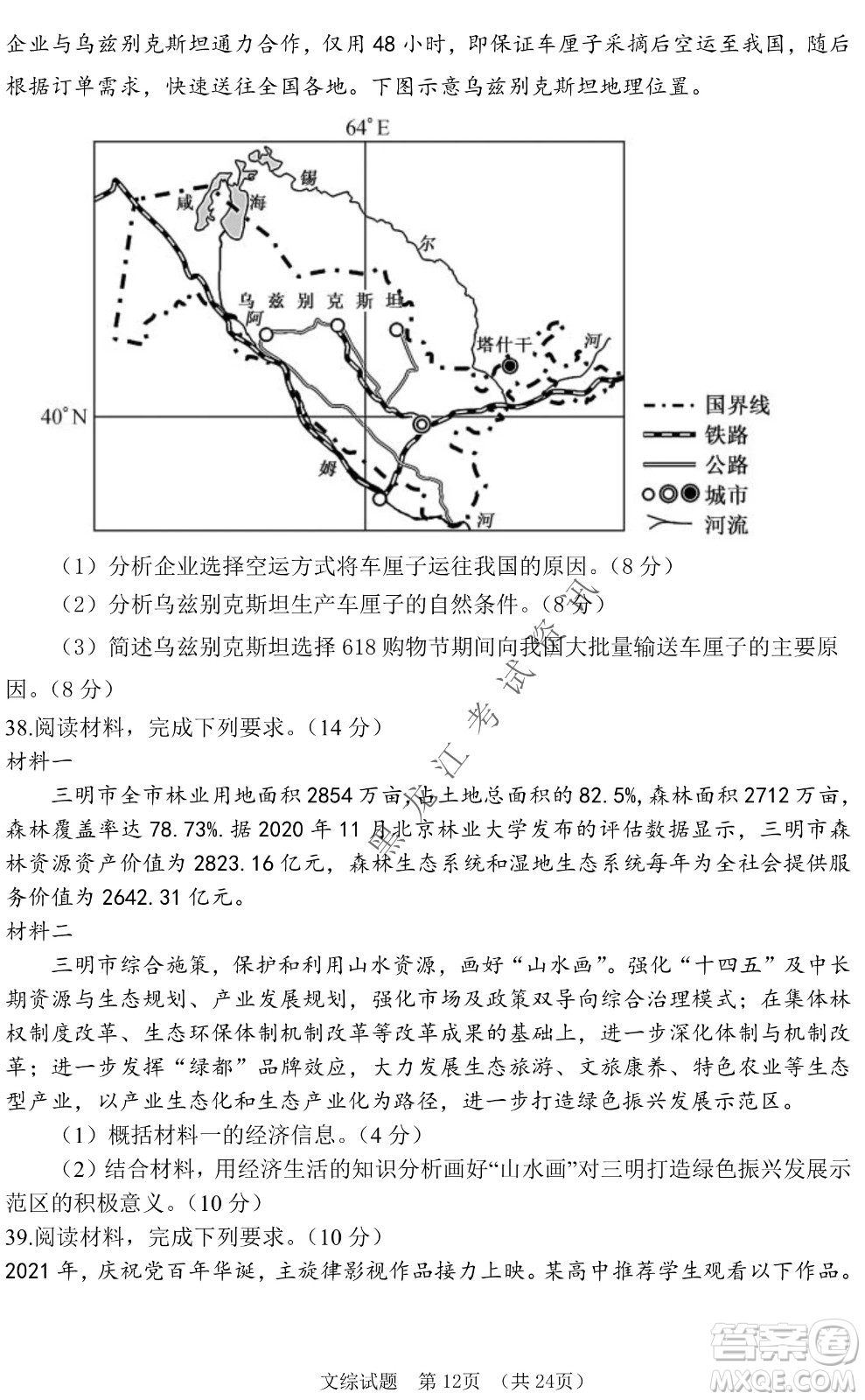 長(zhǎng)春外國(guó)語(yǔ)學(xué)校2021-2022學(xué)年高三年級(jí)下學(xué)期開(kāi)學(xué)測(cè)試文綜試卷及答案