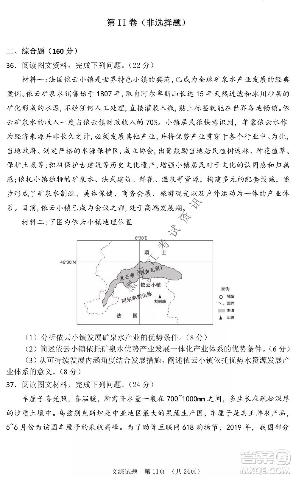 長(zhǎng)春外國(guó)語(yǔ)學(xué)校2021-2022學(xué)年高三年級(jí)下學(xué)期開(kāi)學(xué)測(cè)試文綜試卷及答案