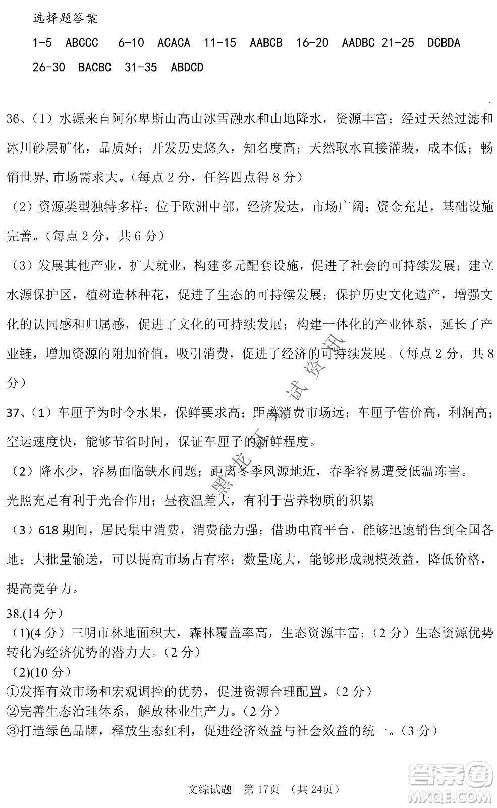 長(zhǎng)春外國(guó)語(yǔ)學(xué)校2021-2022學(xué)年高三年級(jí)下學(xué)期開(kāi)學(xué)測(cè)試文綜試卷及答案