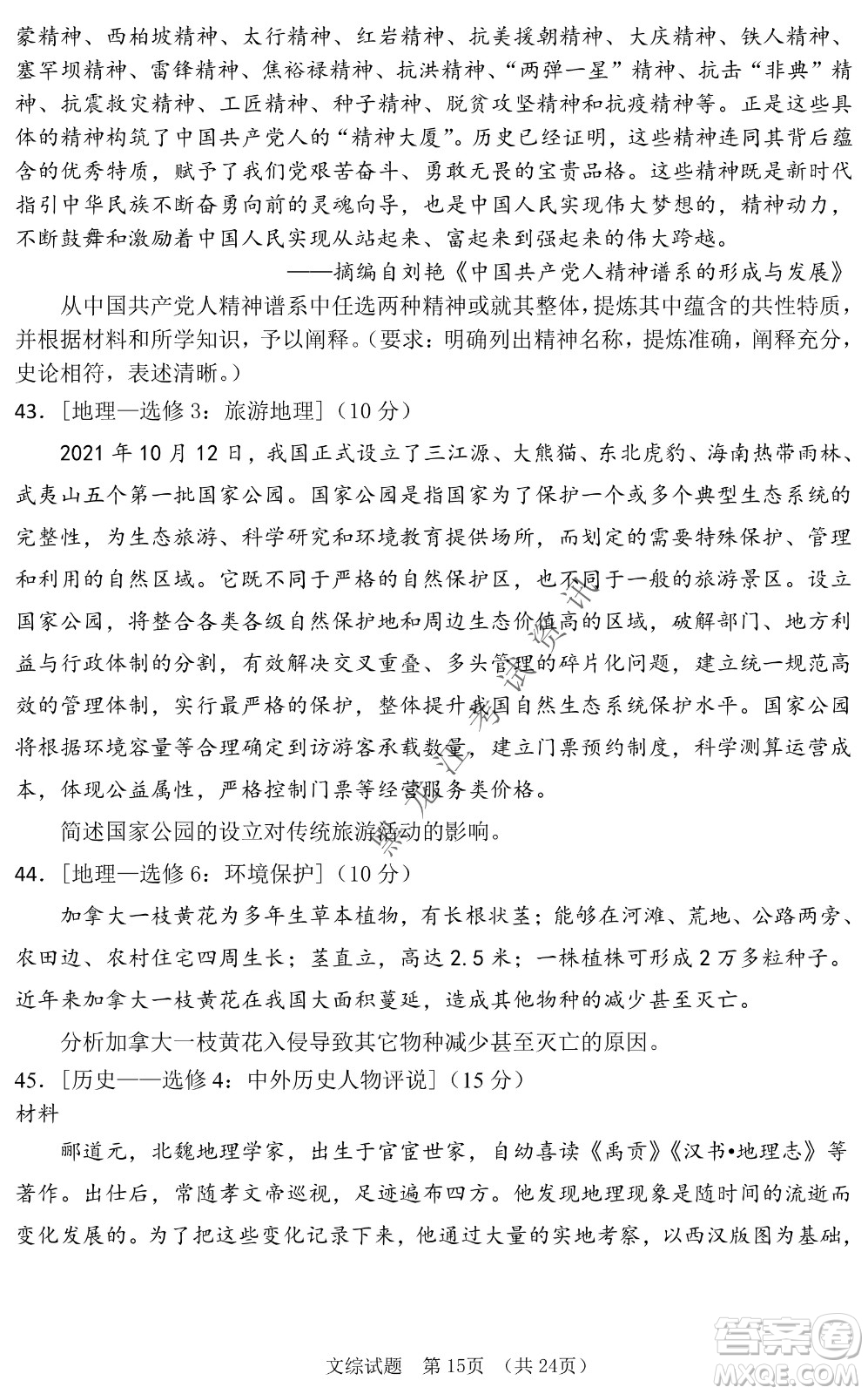 長(zhǎng)春外國(guó)語(yǔ)學(xué)校2021-2022學(xué)年高三年級(jí)下學(xué)期開(kāi)學(xué)測(cè)試文綜試卷及答案