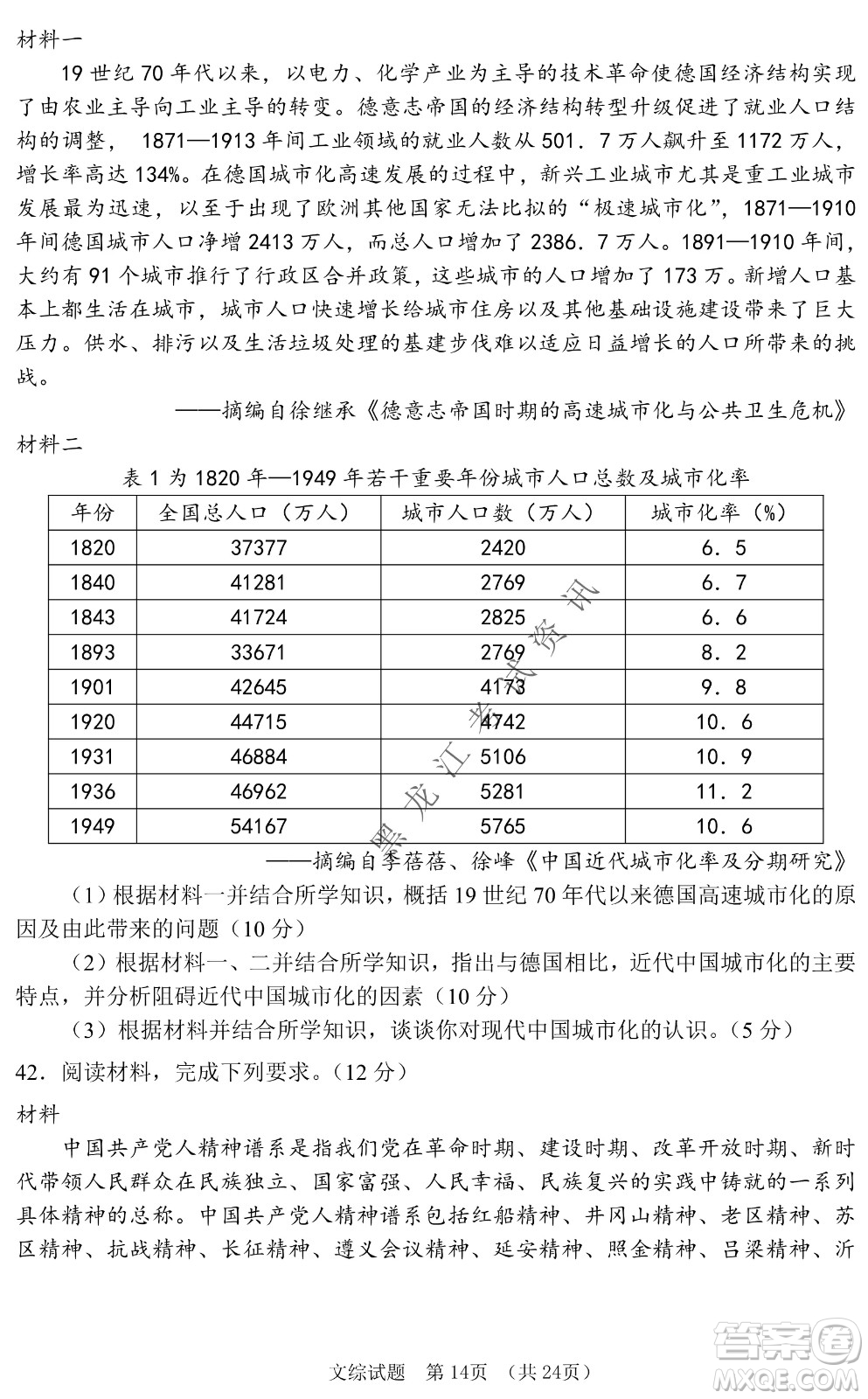 長(zhǎng)春外國(guó)語(yǔ)學(xué)校2021-2022學(xué)年高三年級(jí)下學(xué)期開(kāi)學(xué)測(cè)試文綜試卷及答案