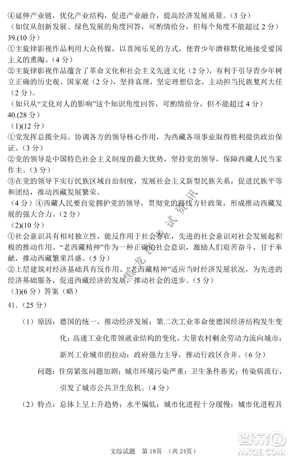 長(zhǎng)春外國(guó)語(yǔ)學(xué)校2021-2022學(xué)年高三年級(jí)下學(xué)期開(kāi)學(xué)測(cè)試文綜試卷及答案