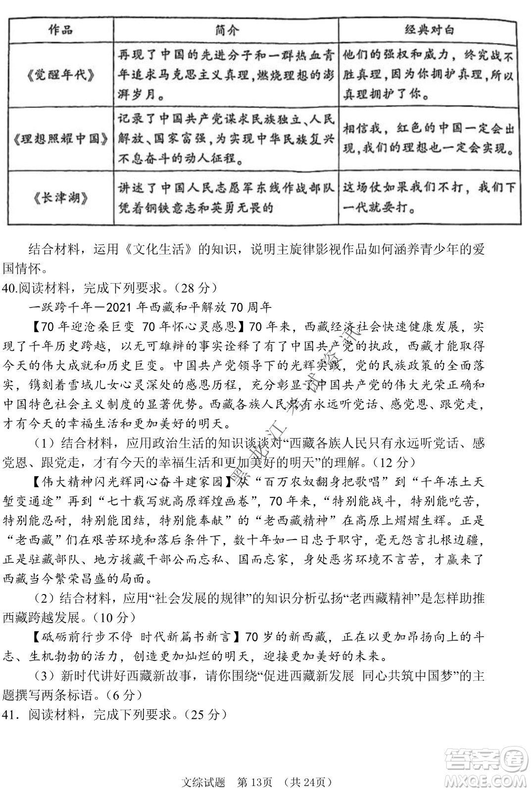 長(zhǎng)春外國(guó)語(yǔ)學(xué)校2021-2022學(xué)年高三年級(jí)下學(xué)期開(kāi)學(xué)測(cè)試文綜試卷及答案
