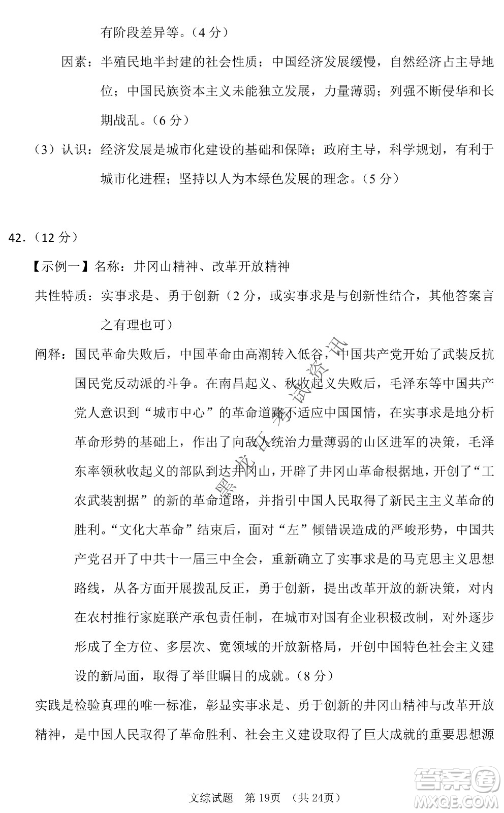 長(zhǎng)春外國(guó)語(yǔ)學(xué)校2021-2022學(xué)年高三年級(jí)下學(xué)期開(kāi)學(xué)測(cè)試文綜試卷及答案