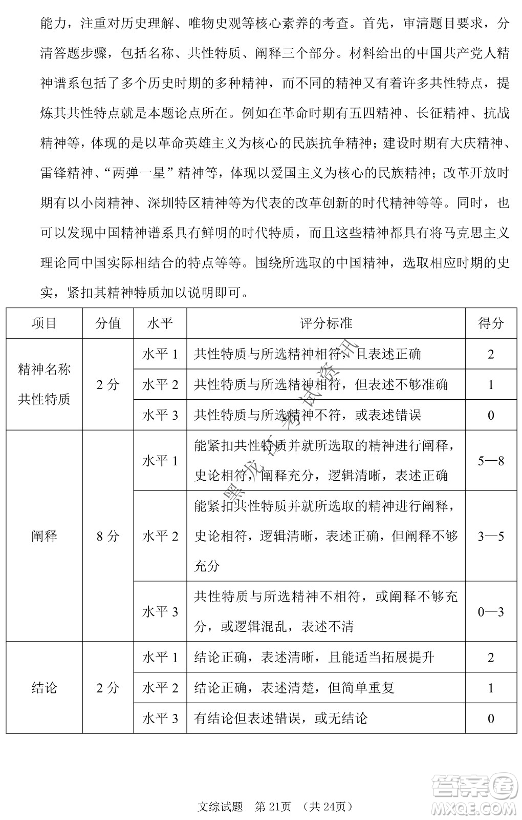 長(zhǎng)春外國(guó)語(yǔ)學(xué)校2021-2022學(xué)年高三年級(jí)下學(xué)期開(kāi)學(xué)測(cè)試文綜試卷及答案