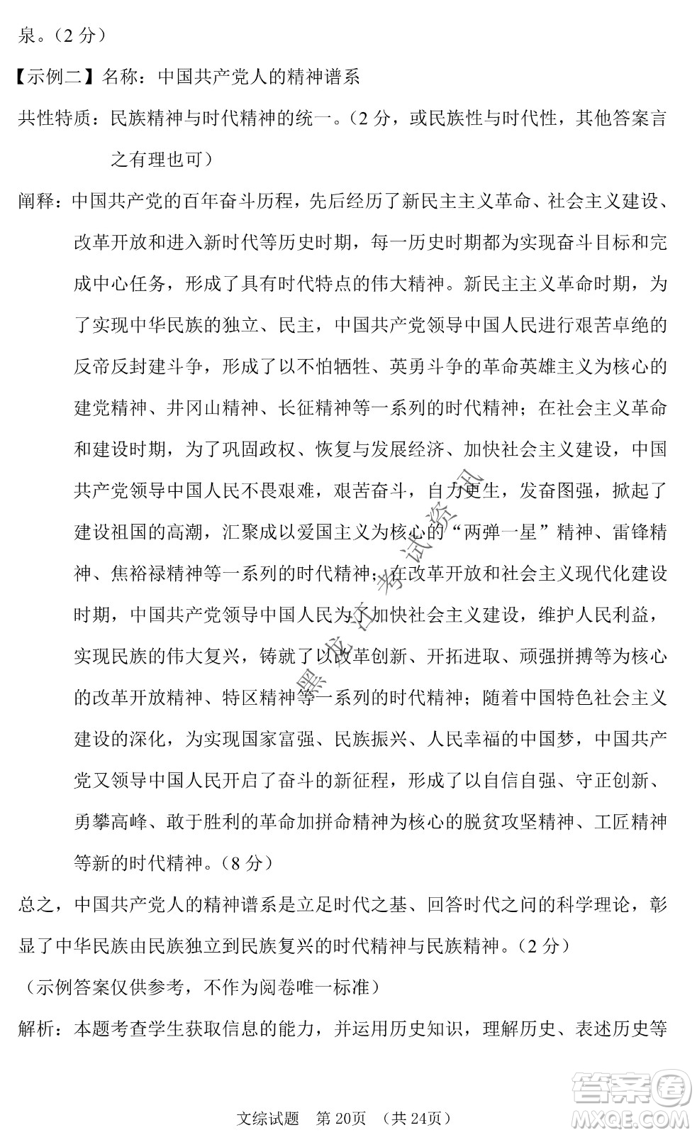 長(zhǎng)春外國(guó)語(yǔ)學(xué)校2021-2022學(xué)年高三年級(jí)下學(xué)期開(kāi)學(xué)測(cè)試文綜試卷及答案