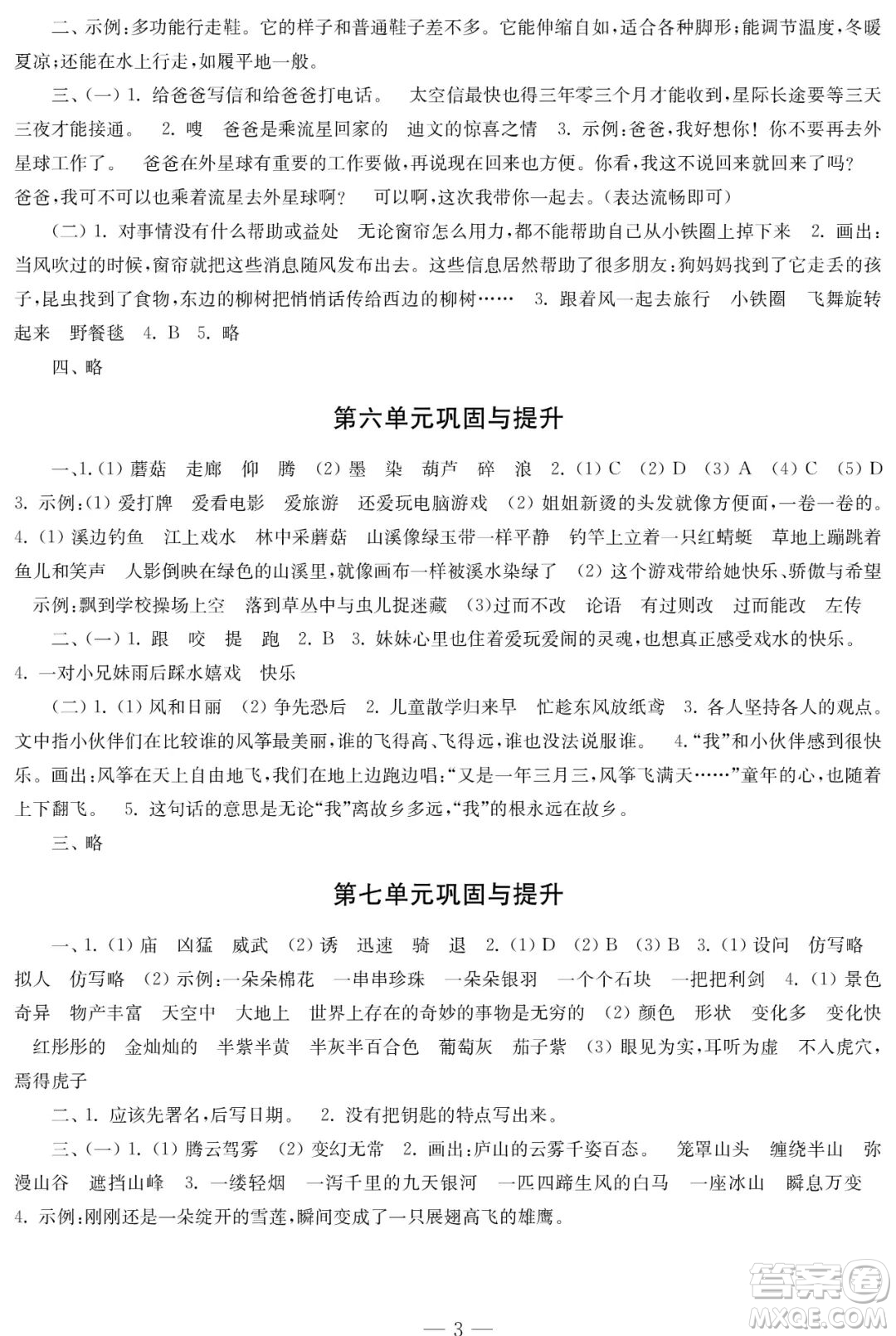 時代學(xué)習(xí)報語文周刊2021-2022學(xué)年度三年級第二學(xué)期鞏固與提升參考答案