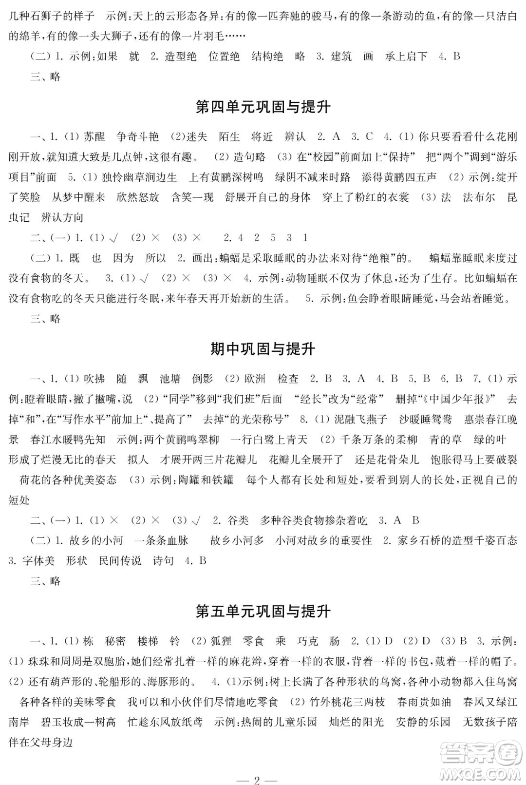 時代學(xué)習(xí)報語文周刊2021-2022學(xué)年度三年級第二學(xué)期鞏固與提升參考答案
