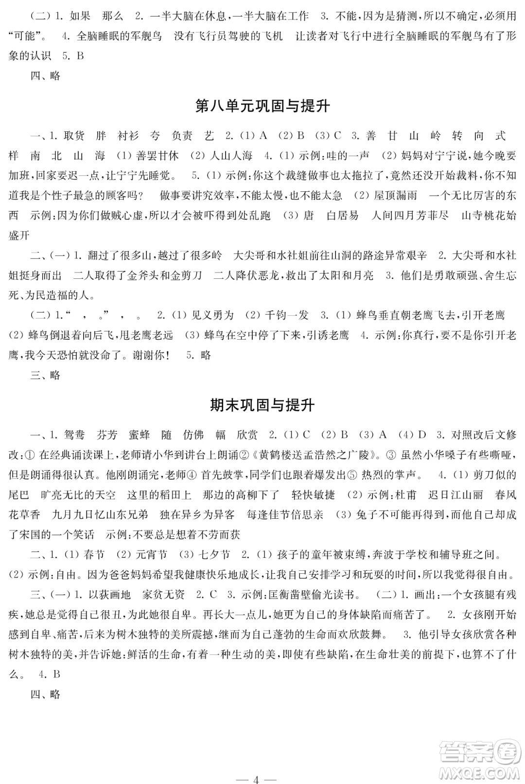 時代學(xué)習(xí)報語文周刊2021-2022學(xué)年度三年級第二學(xué)期鞏固與提升參考答案
