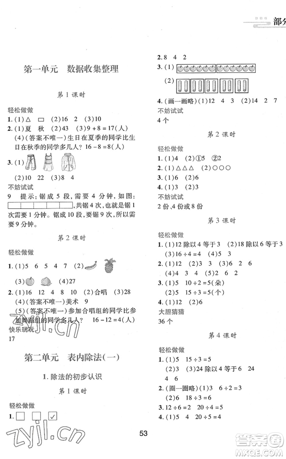 陜西人民教育出版社2022新課程學習與評價二年級數(shù)學下冊A版人教版答案