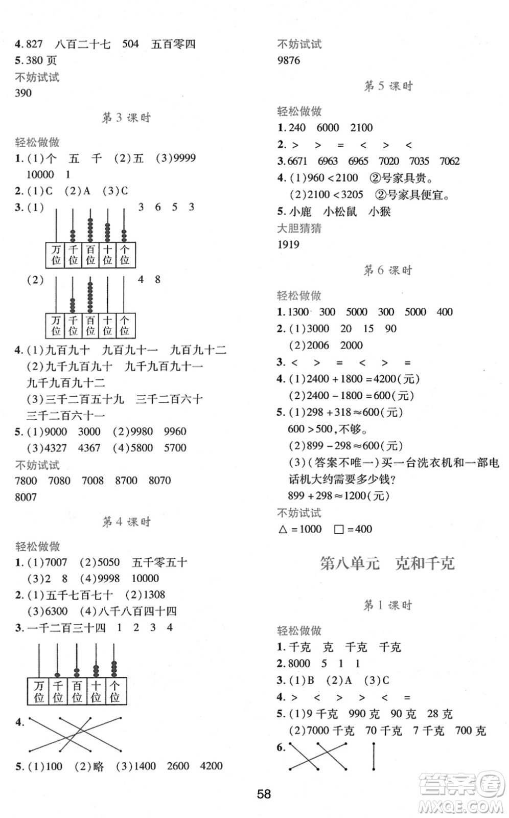 陜西人民教育出版社2022新課程學習與評價二年級數(shù)學下冊A版人教版答案