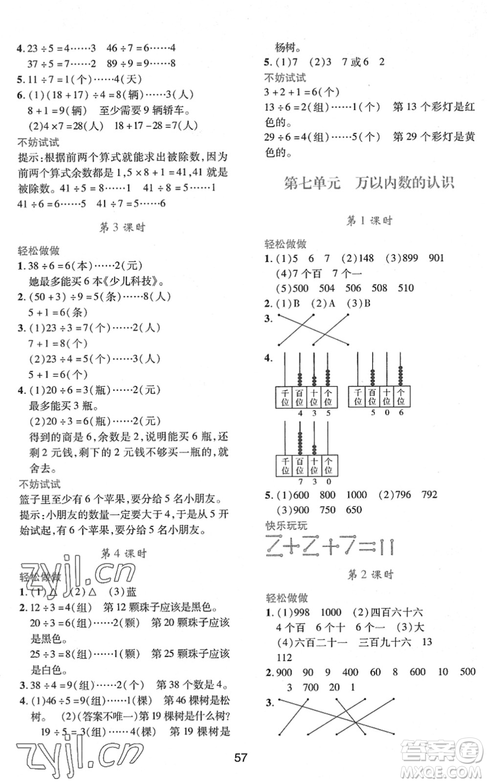 陜西人民教育出版社2022新課程學習與評價二年級數(shù)學下冊A版人教版答案