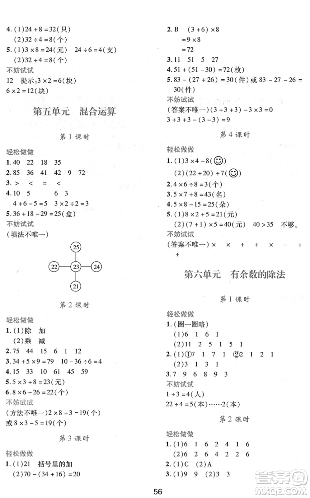 陜西人民教育出版社2022新課程學習與評價二年級數(shù)學下冊A版人教版答案