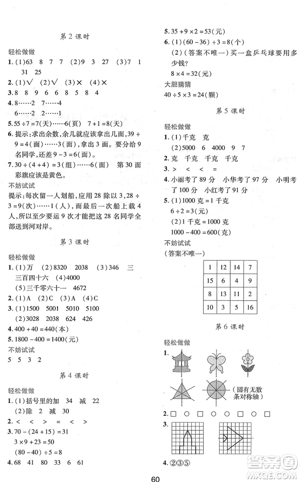 陜西人民教育出版社2022新課程學習與評價二年級數(shù)學下冊A版人教版答案