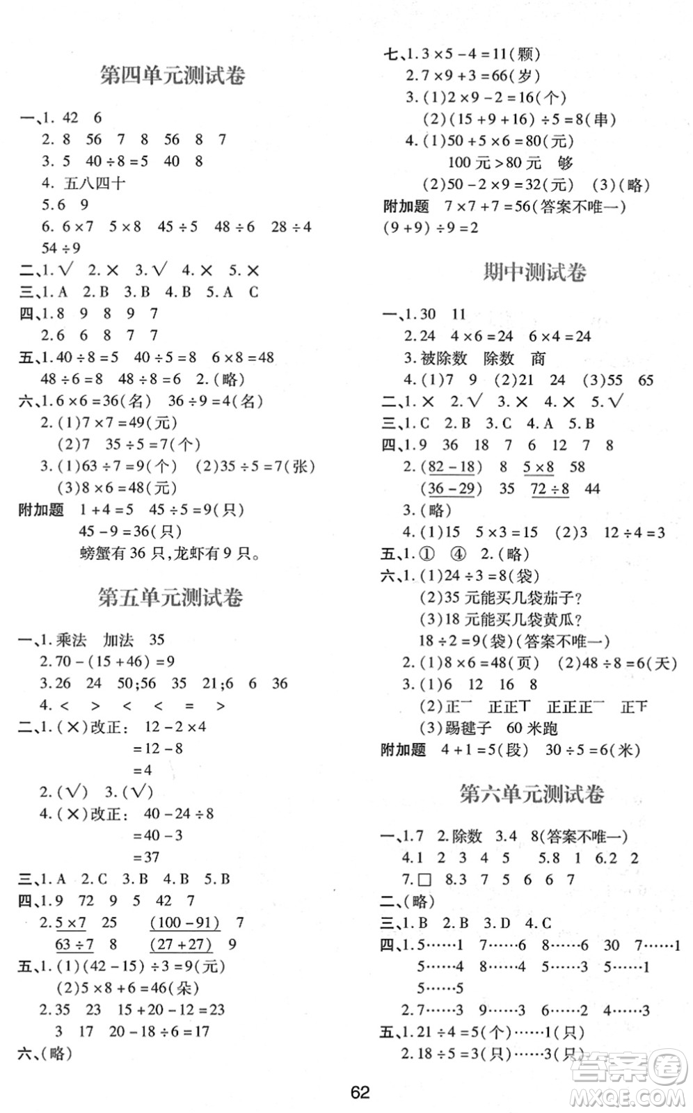 陜西人民教育出版社2022新課程學習與評價二年級數(shù)學下冊A版人教版答案
