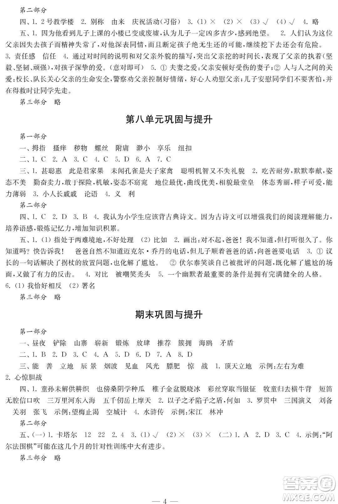 時(shí)代學(xué)習(xí)報(bào)語(yǔ)文周刊2021-2022學(xué)年度五年級(jí)第二學(xué)期鞏固與提升參考答案