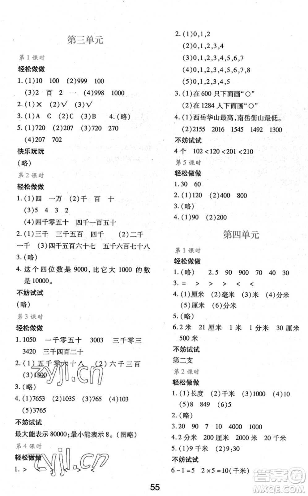 陜西人民教育出版社2022新課程學(xué)習(xí)與評價二年級數(shù)學(xué)下冊C版北師大版答案